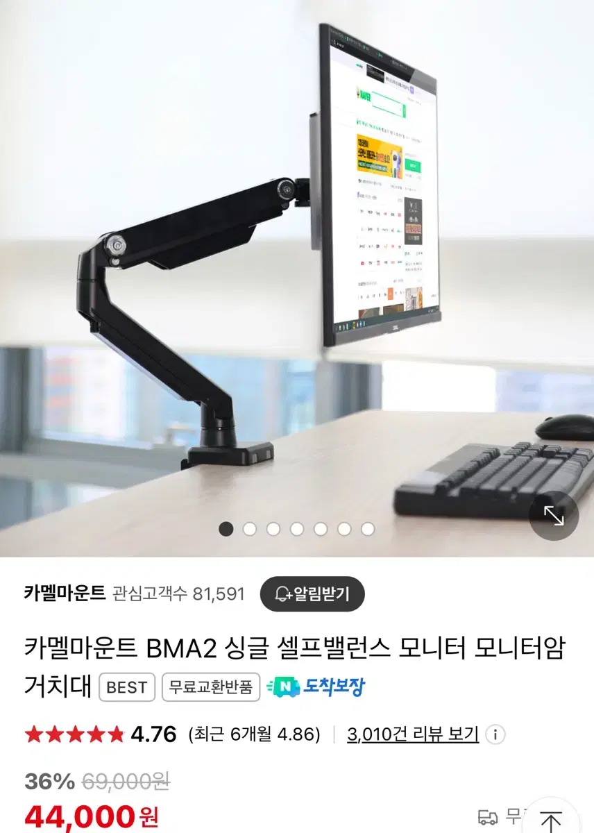 카멜마운트 셀프밸런스 모니터암 BMA2